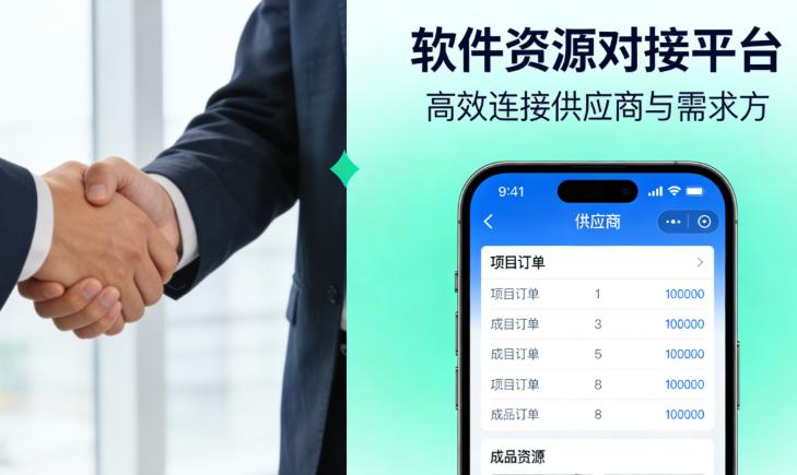 全国优质供应商体系对接平台